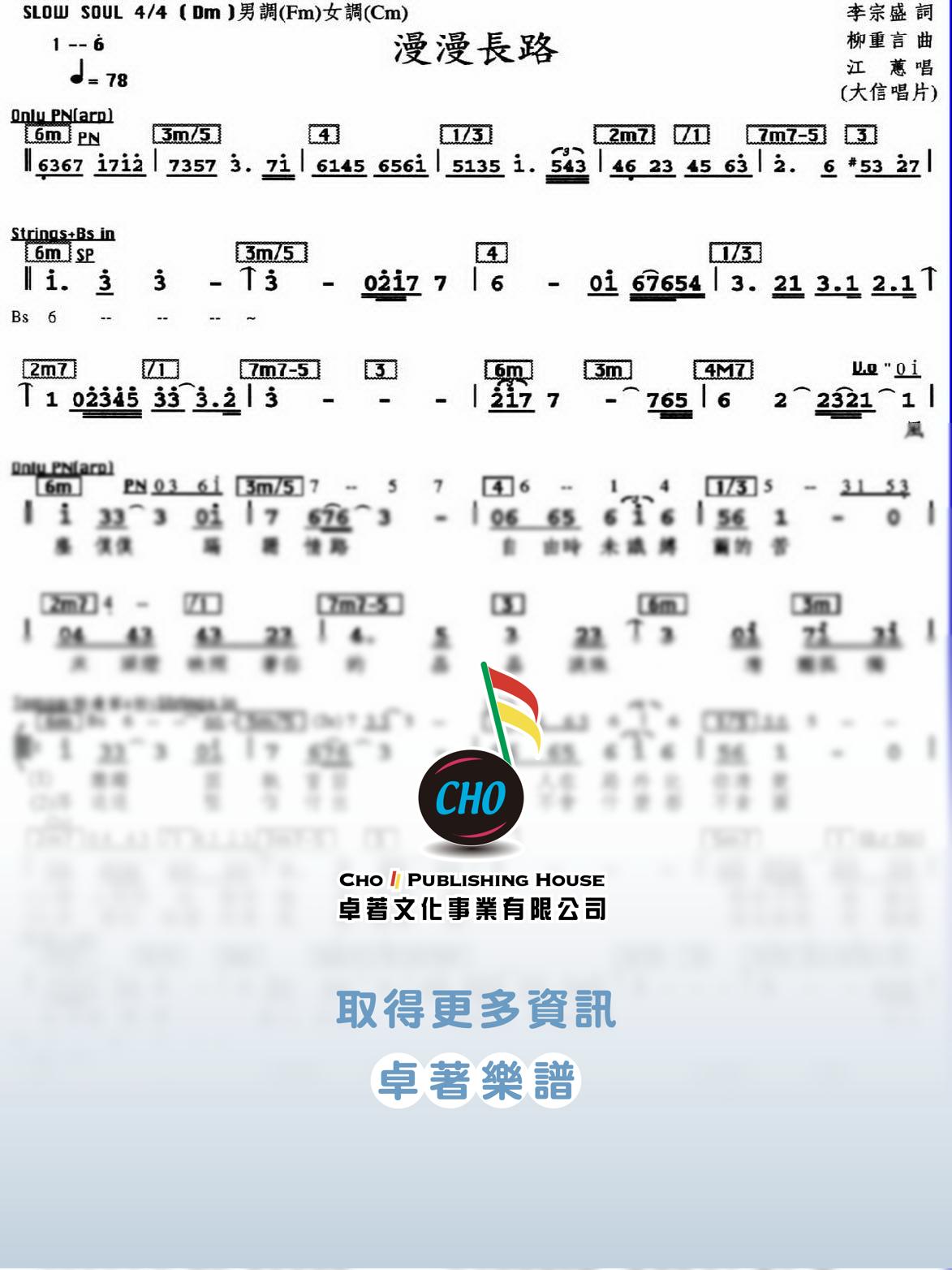 漫漫長路